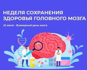 Неделя сохранения здоровья головного мозга: Забота о нашем главном компьютере