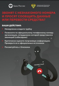 Поступают звонки с незнакомых номеров?